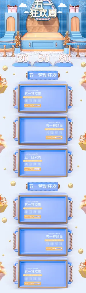 天猫淘宝电商五一劳动节活动促销店铺装修首页模板PSD设计素材