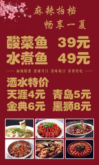 龙虾  酒水 红色背景 夜市小吃