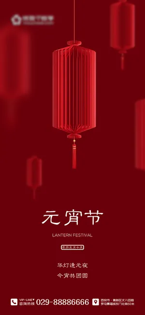 2022虎年传统节日元宵节猜灯谜手机H5长图海报PSD设计素材模板 2022虎年传统节日元宵节猜灯谜手机H5长图海报PSD设计素材模板