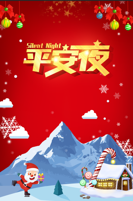 平安夜 平安为你开道 幸福与你怀抱psd模版下载
