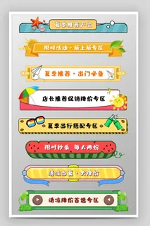 电商标签 电商元素图片