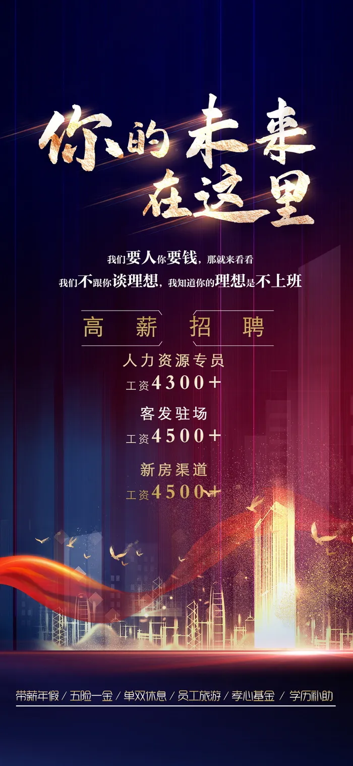 招聘海报招聘宣传图片展架商务招聘高端海报