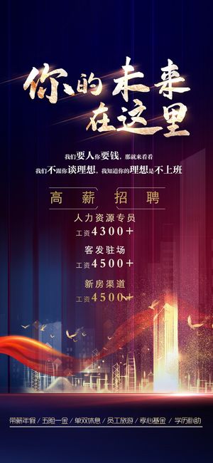 招聘海报招聘宣传图片展架商务招聘高端海报