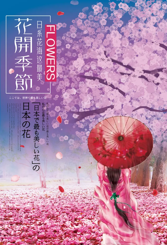 春天旅游清新创意樱花节海报psd模版下载