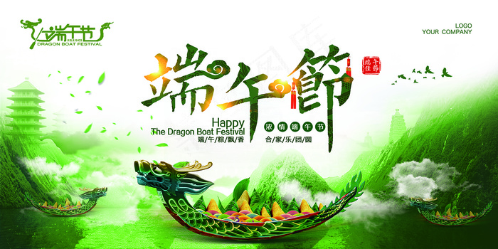 手绘清新端午节中国风海报psd模版下载