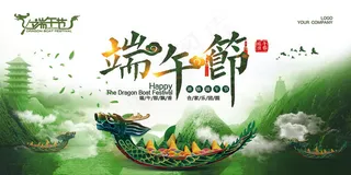 手绘清新端午节中国风海报