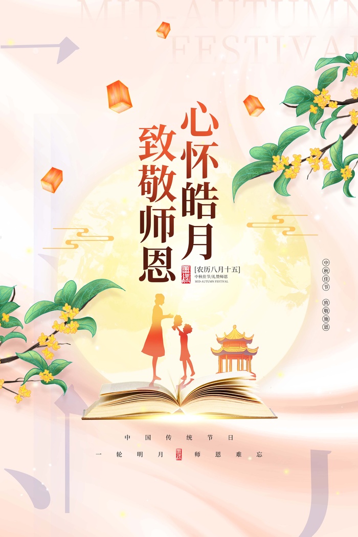 教师节海报宣传 