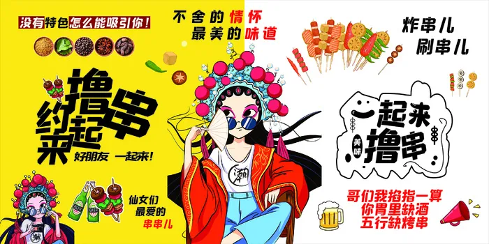 炸串店炸串海报cdr矢量模版下载
