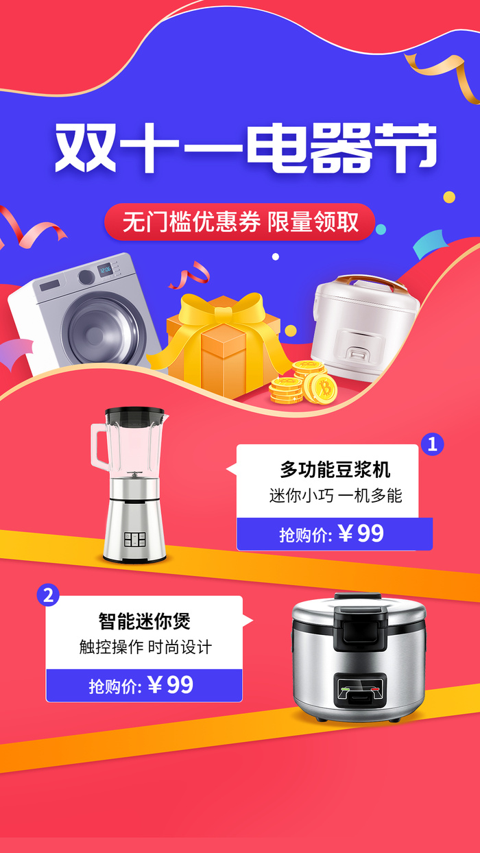双十一促销产品营销手机海报ai矢量模版下载