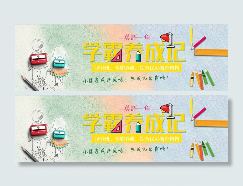 开学季学霸养成季卡通插画海报