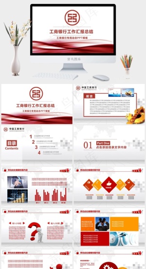 工商银行PPT模板ppt模版预览图