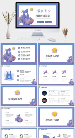 浪漫情人节活动策划PPT模板3预览图