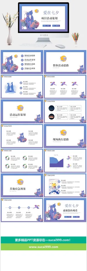 浪漫情人节活动策划PPT模板3预览图