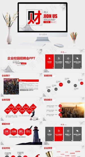 校园招聘PPT模板ppt模版