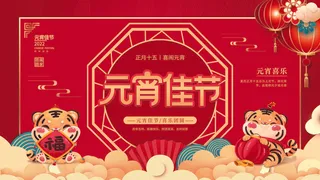 2022虎年元宵节广告海报展板banner设计素材psd模板源文件ps背景