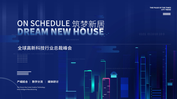 蓝色科技展板插画未来企业商业公司年会海报PSD设计素材ai矢量模版下载
