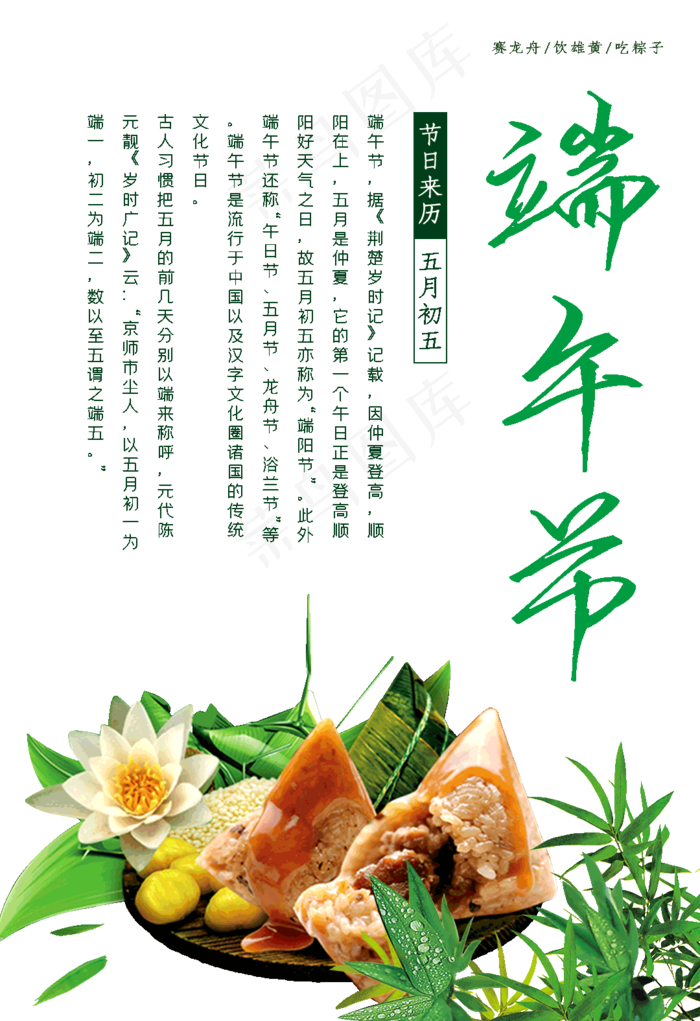 端午节海报