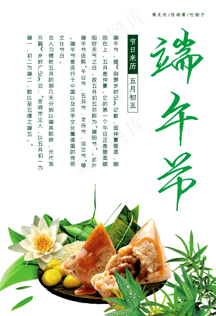 端午节海报