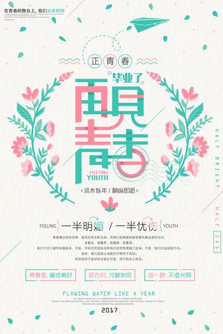 青春梦想旅行正能量奋斗 