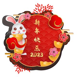 红色兔年2023年红色免抠元素