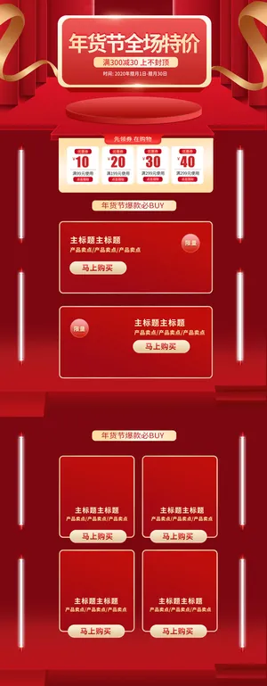 年货节首页模板素材牛年电商天猫店铺新年活动描述详情页psd