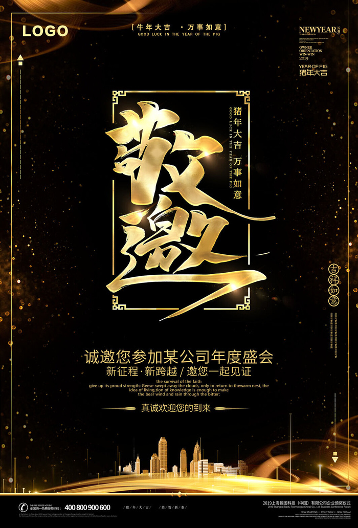 邀请函海报模板企业会议年会颁奖活动婚礼酒宴请柬帖