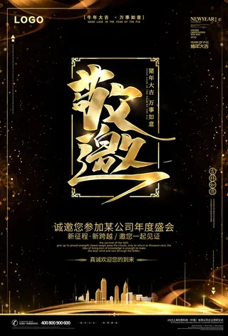 邀请函海报模板企业会议年会颁奖活动婚礼酒宴请柬帖