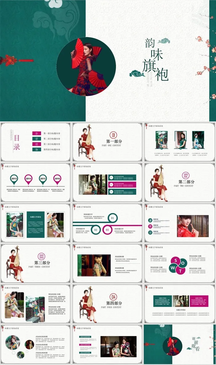 旗袍文化女性漂亮衣服PPT模板ppt模版