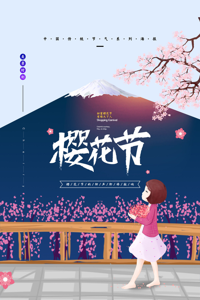 樱花季樱花节赏樱春天春季郊游踏青春游旅游海报PSD素材模板设计psd模版下载