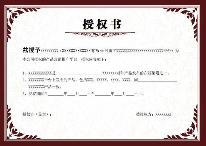 公司企业网络电子模板代理授权资质证书PSD制作设计源文件psd模版下载