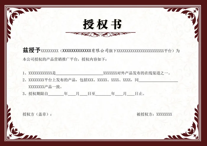 公司企业网络电子模板代理授权资质证书PSD制作设计源文件psd模版下载