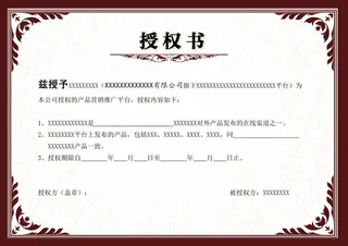 公司企业网络电子模板代理授权资质证书PSD制作设计源文件