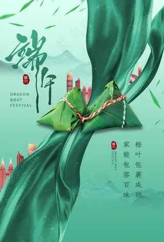 手绘清新端午节中国风海报