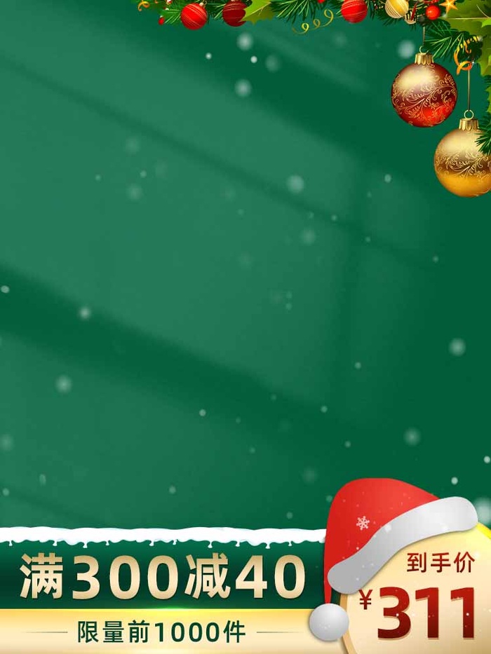 电商主图 电商促销主图psd模版下载