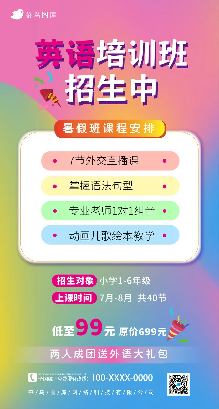 粉色渐变色 教育培训招生h5页面
