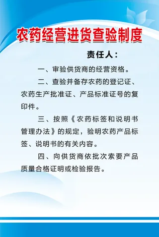 农药经营进货查验制度
