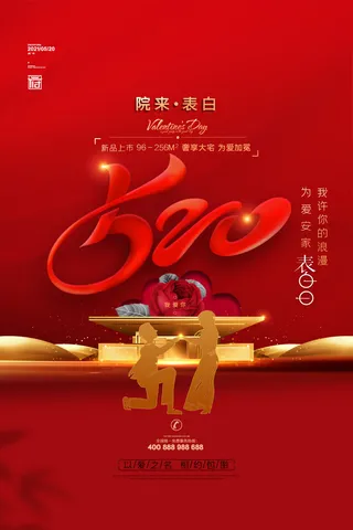 唯美浪漫520情人节主题活动宣传促销海报展板模板PSDAI设计素材