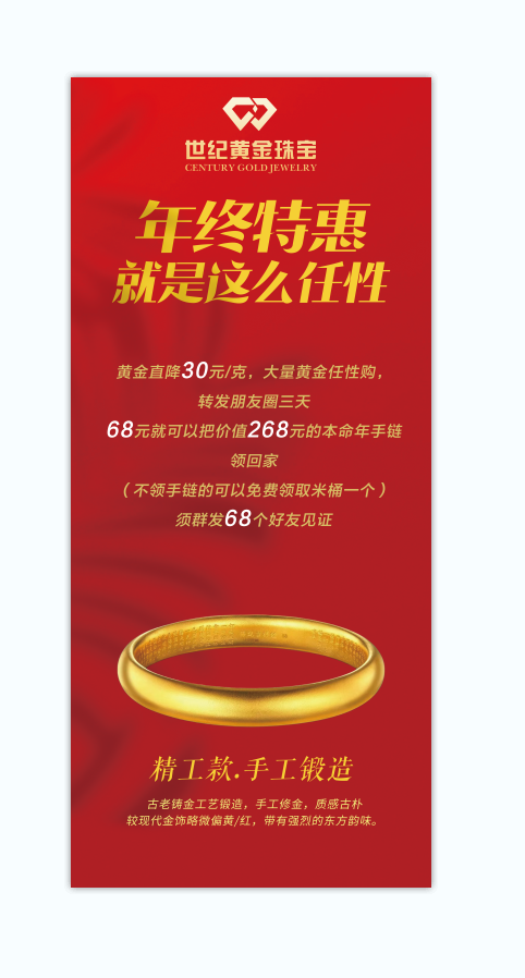 红色珠宝年终特惠竖版海报展架psd模版下载