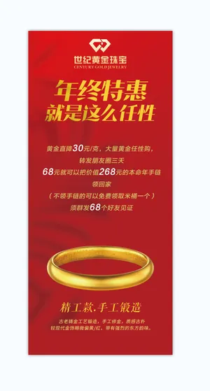 红色珠宝年终特惠竖版海报展架