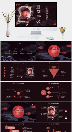 国潮中国风国潮文化PPT模板预览图
