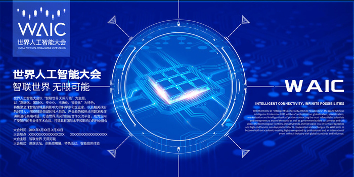 新创意人工智能AI区块链大数据论坛城市科技展板海报PSD素材模板