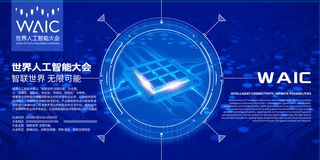 新创意人工智能AI区块链大数据论坛城市科技展板海报PSD素材模板