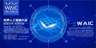 新创意人工智能AI区块链大数据论坛城市科技展板海报PSD素材模板