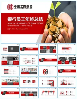 工商银行主题扁平化年终总结ppt模板预览图