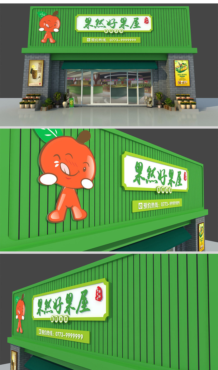 绿色门头卡通水果造型水果店门头招牌设计ai矢量模版下载
