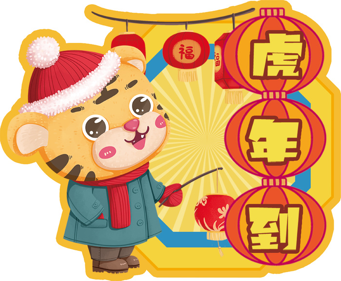 虎年卡通素材06