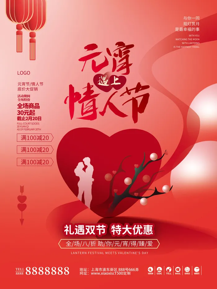 元宵节海报汤圆元宵快乐朋友圈宣传图广告设计psd模版下载