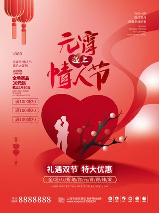 元宵节海报汤圆元宵快乐朋友圈宣传图广告设计