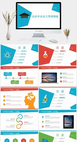 扁平色块毕业论文答辩PPT模板预览图