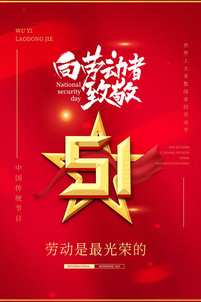 创意五一劳动节工人劳动节放假通知电商节日活动海报素材设计模板